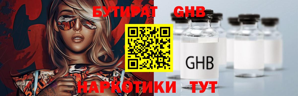 Бутират BDO Тобольск