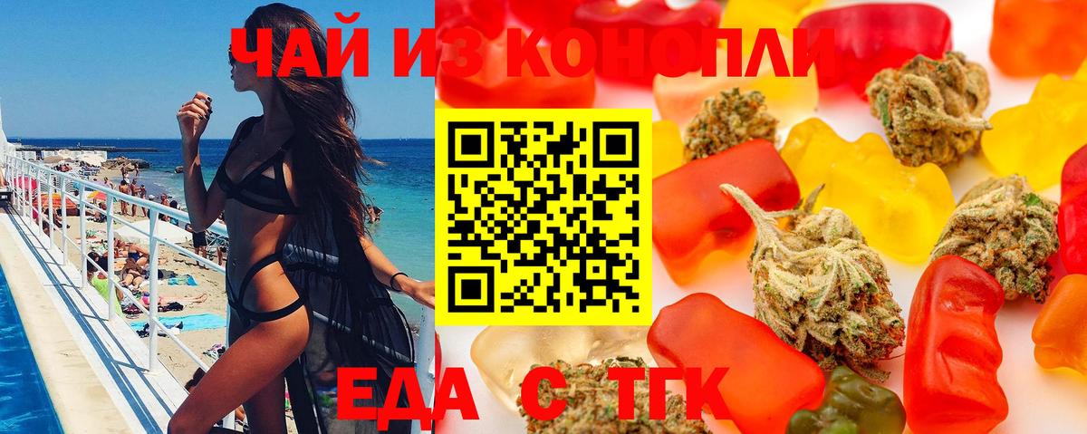 Еда ТГК конопля Тобольск