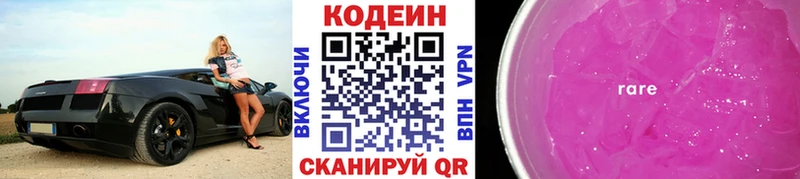 как найти   Тобольск  Кодеин Purple Drank 