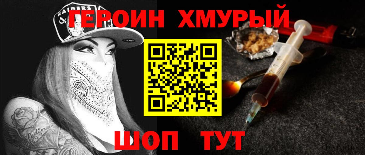 ГЕРОИН  ГЕРОИН хмурый  Вход с VPN  Тобольск 