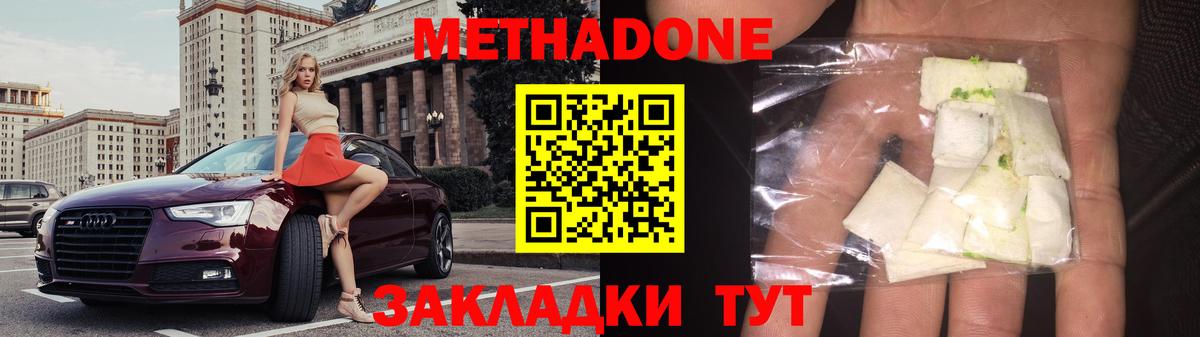 МЕТАДОН кристалл  Вход с VPN  Тобольск  Метадон VHQ 